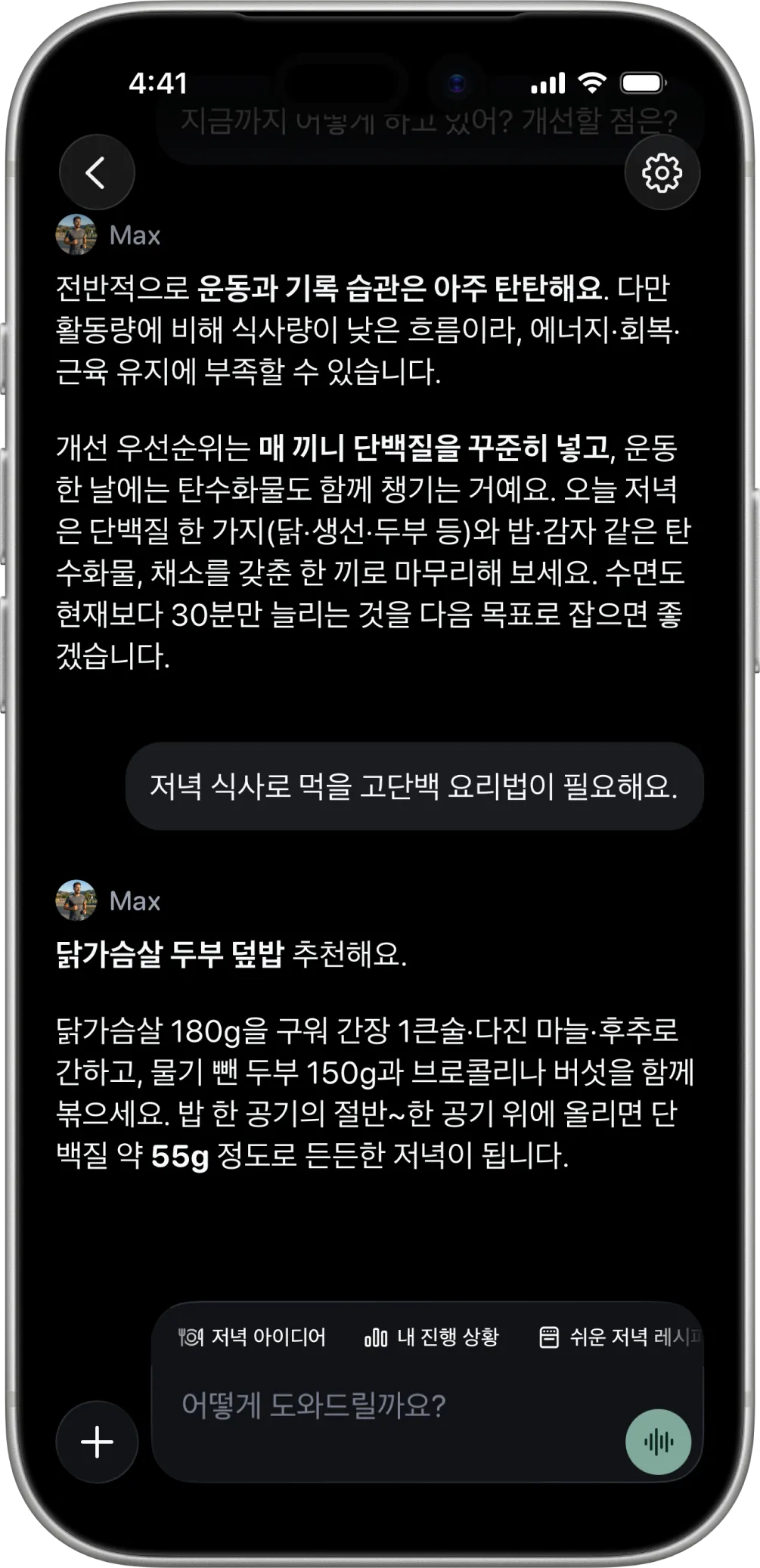 단백질이 많은 저녁을 제안하는 Healthier 코치.
