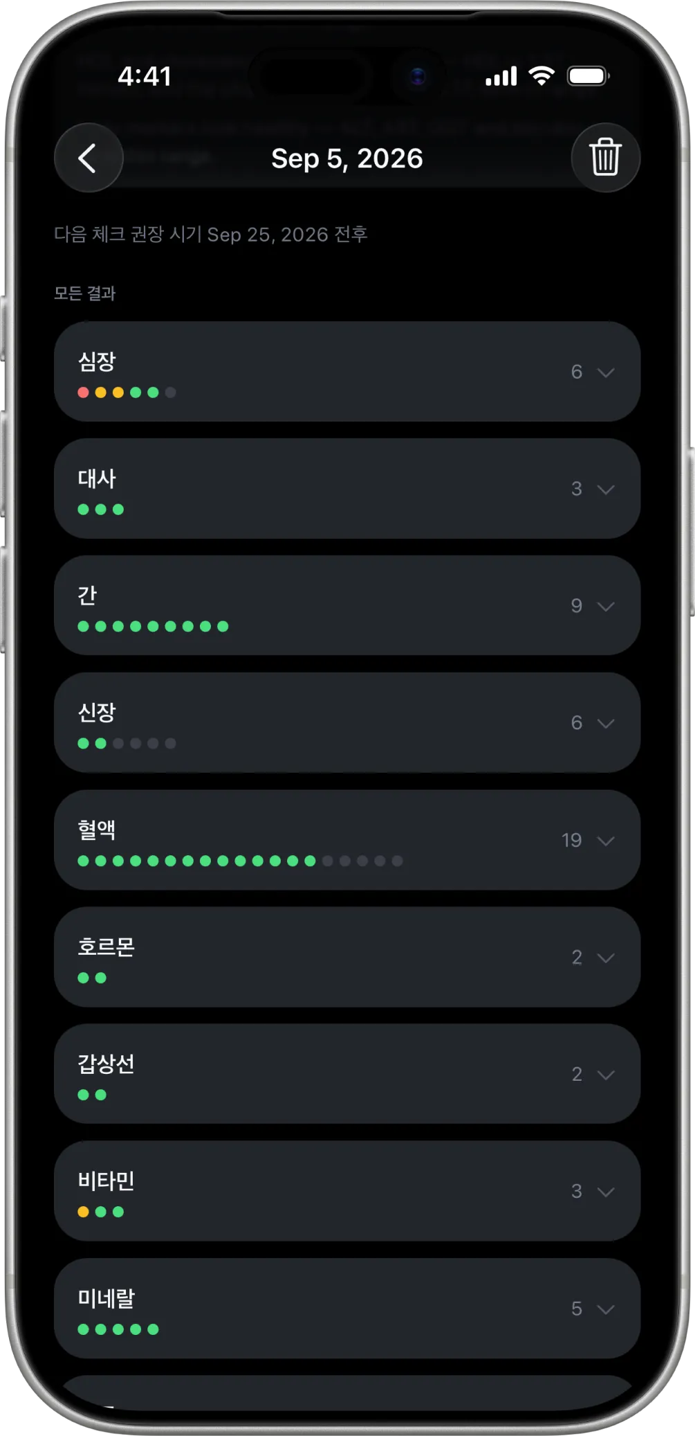 검사 결과 요약이 있는 Healthier 바이오마커.