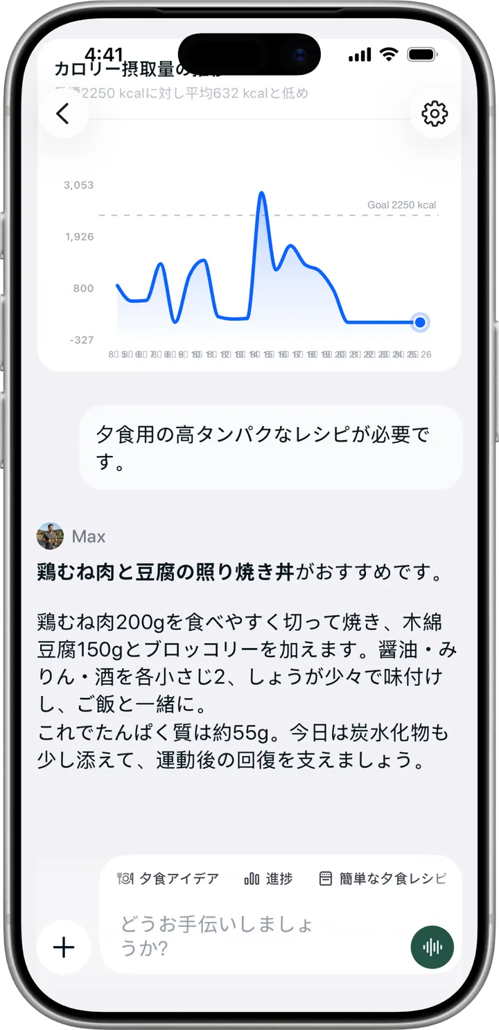Healthierのコーチ画面。Maxからの、高たんぱくの夕食の提案。