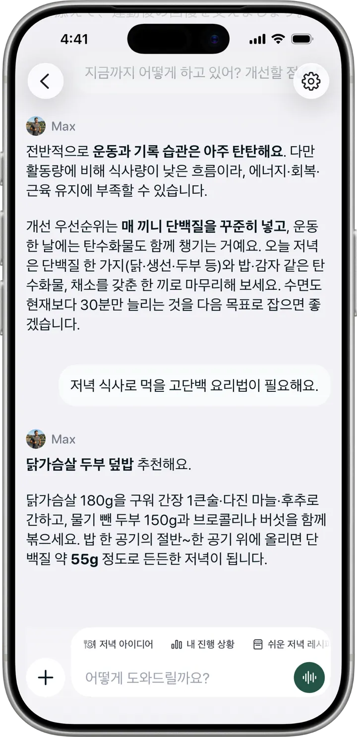Healthier 코칭 화면