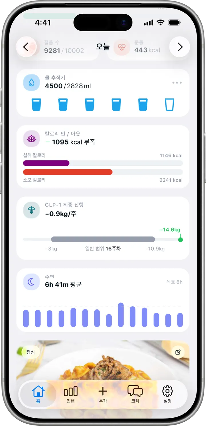 Healthier 회복 화면. 수분, 들어온 칼로리와 나간 칼로리, 수면이 보여요.